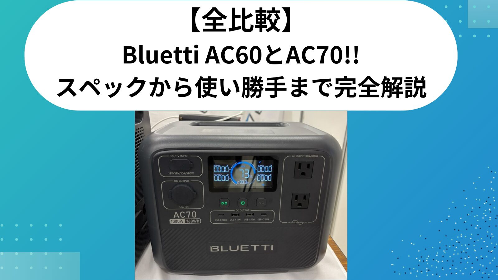 Bluetti AC60 vs AC70